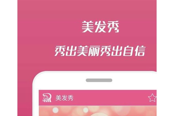 发型大师最新版