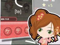 日语50音游戏吉原花巷手机版