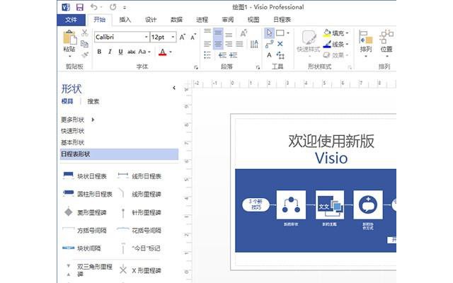 microsoft office visio 2013专业版中文破解版