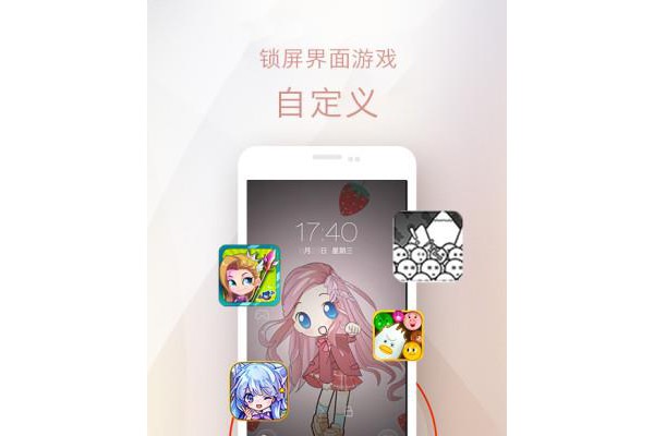 点玩锁屏软件