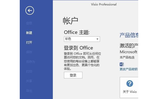 microsoft visio 2016专业版含激活工具