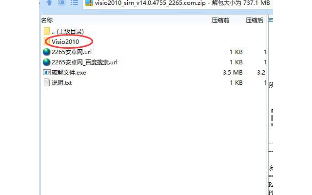microsoft visio 2010破解版