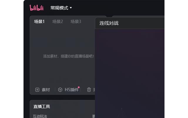 bilibili直播姬pc端