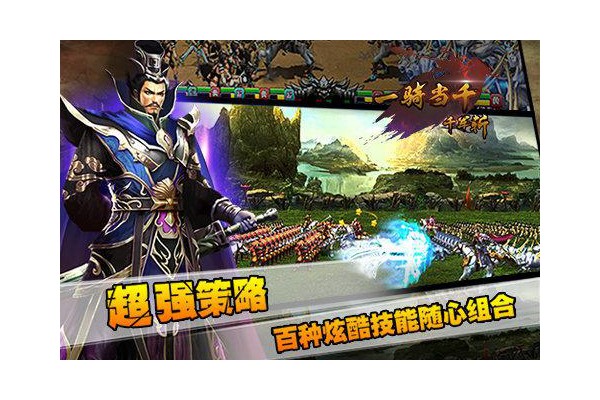 一骑当千千军斩内购破解版