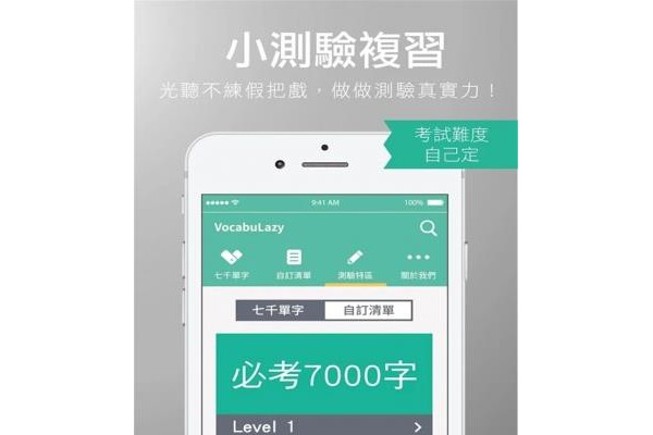 懒人背单词软件