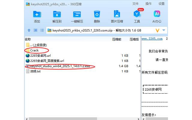 keyshot2025破解版免费版中文版