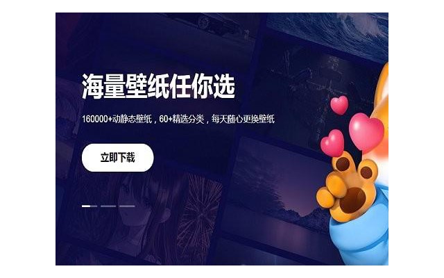 360壁纸电脑版