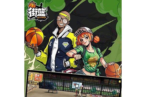 街篮果盘版本