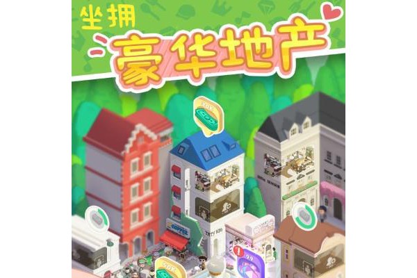 房东模拟器ios版本