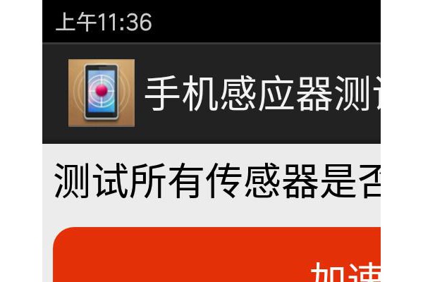 安卓检测专家手机版
