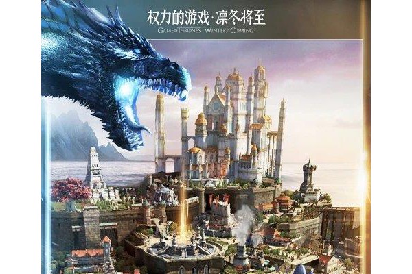 权力的游戏凛冬将至ios版