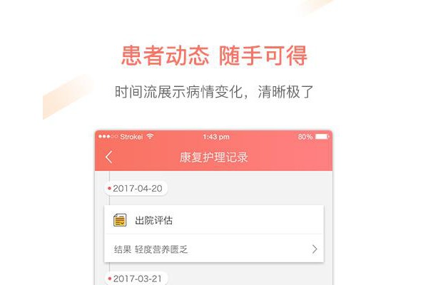 优护助手手机软件