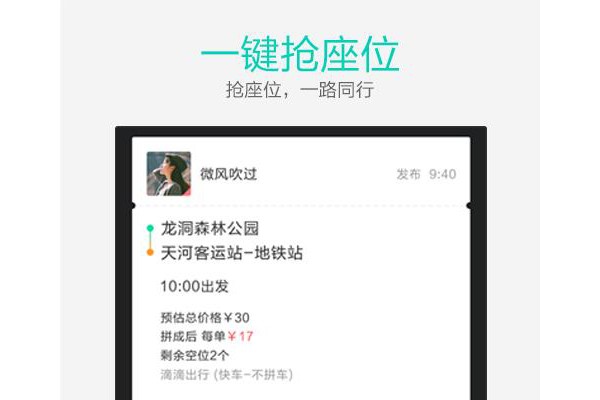 快手拼车司机端app软件