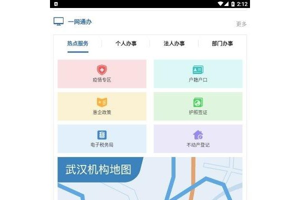 武汉市人民政府app苹果版