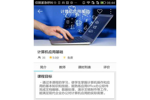 智学客手机版