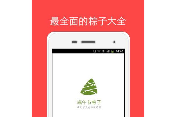 端午节粽子手机版