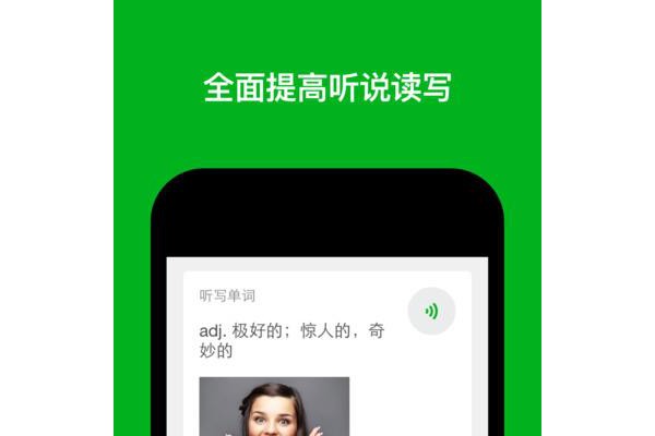英语达人软件