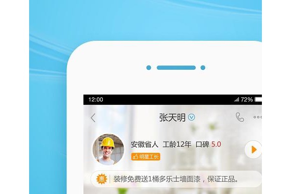 抢工长装修最新版
