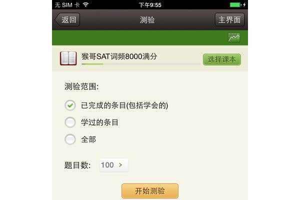 易呗背单词软件