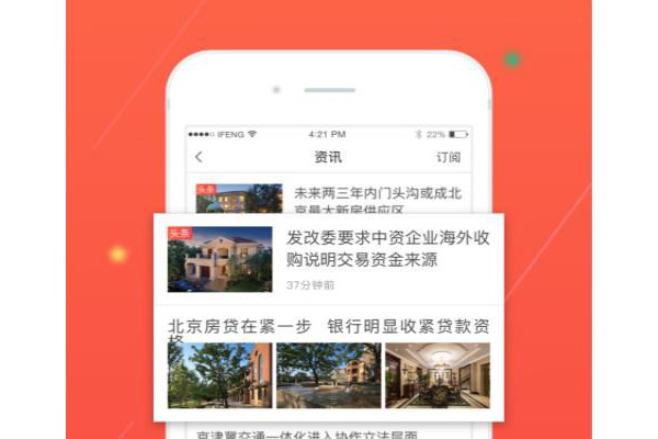凤凰房产手机版