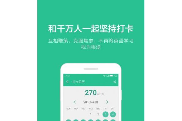 扇贝口语ios版
