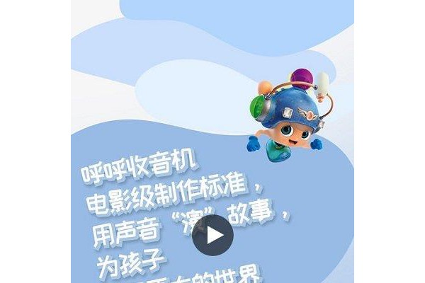 呼呼收音机苹果版