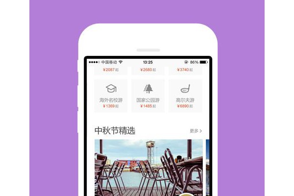筋斗云旅行app软件