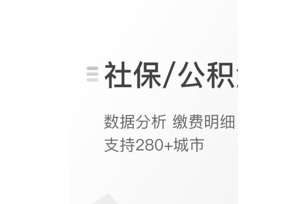 查悦社保ios版