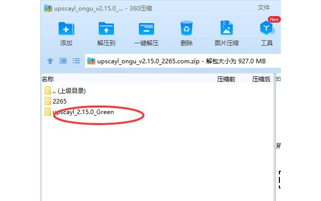 阿普升图upscayl图片高清处理最新版