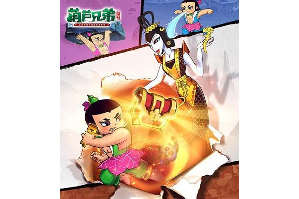 葫芦兄弟七子降妖ios