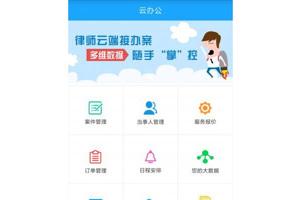 私律律师端app