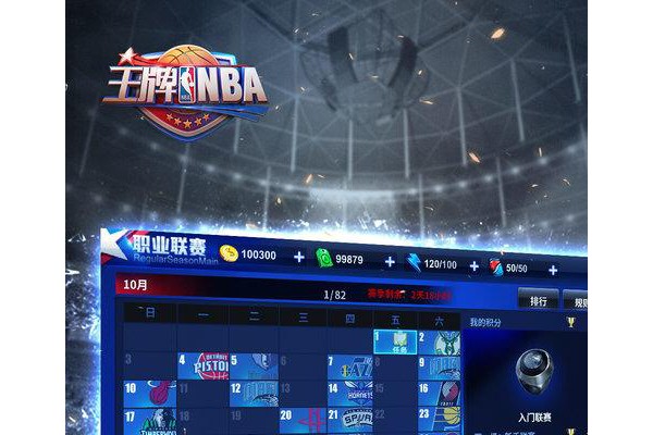 王牌nba苹果手机版