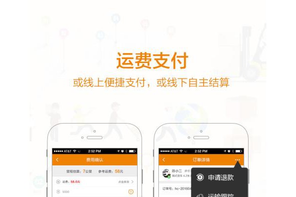 空车汇货主客户端