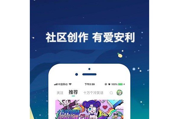 有妖气漫画ios版