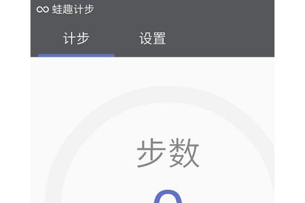 蛙趣计步手机版
