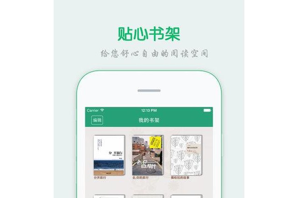 顶点小说ios版app(改名旧版看书)