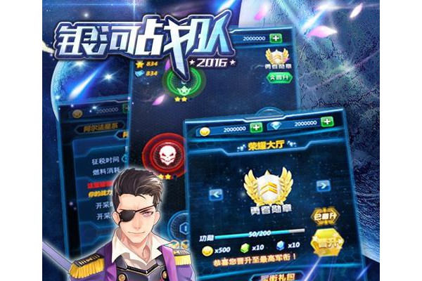 银河战队2016破解版