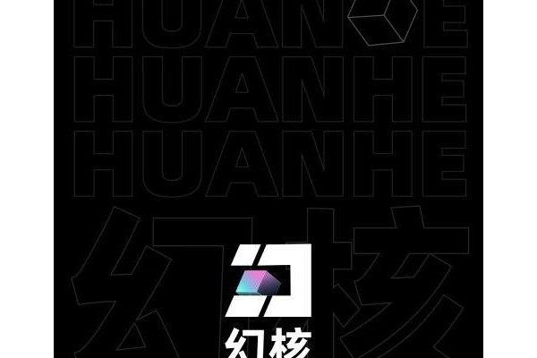 幻核ios版