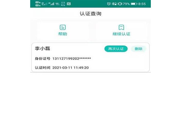 捷铧民生苹果版
