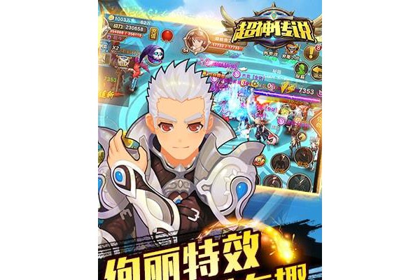 超神传说手游