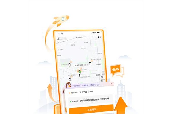 烽鸟共享汽车ios版