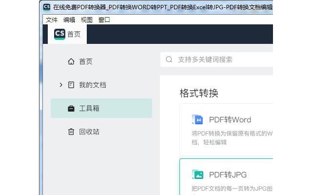 扫描全能王pc版