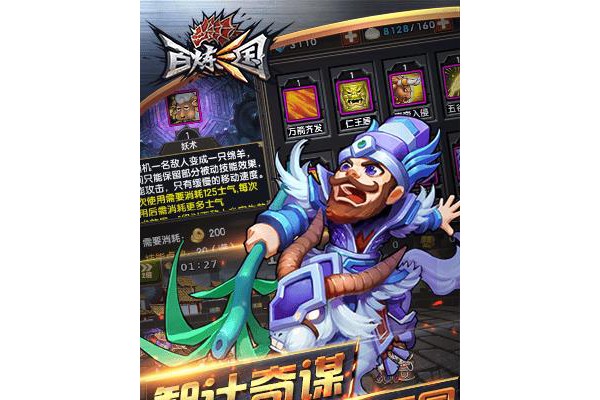 百炼三国手机版