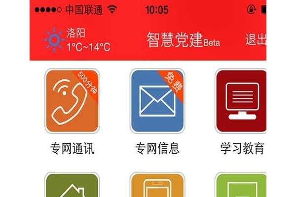 河南智慧党建appios版
