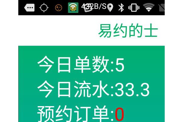 易约的士司机端官方