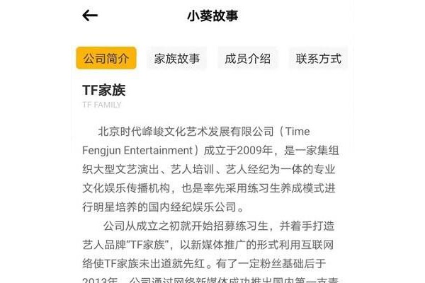 tf家族fanclub苹果版