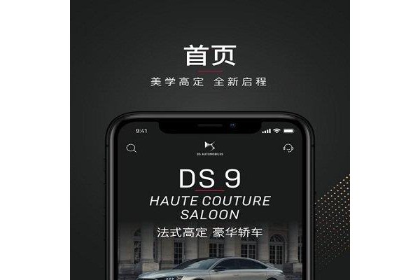 ds汽车ios版