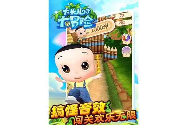 大头儿子大冒险游戏