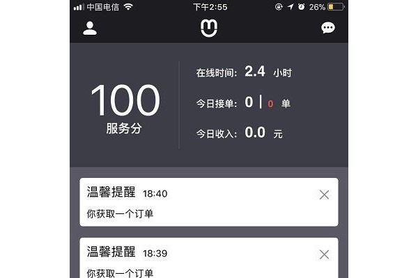 呼我出行司机端苹果版