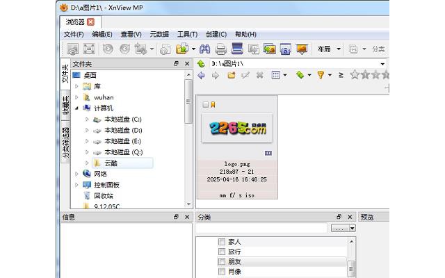 XnView MP电脑版